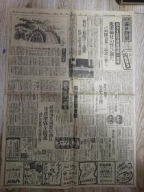 二战日期日本报纸