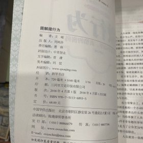 图解微行为