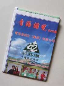 青海游览2013版背后是西宁城区图大图