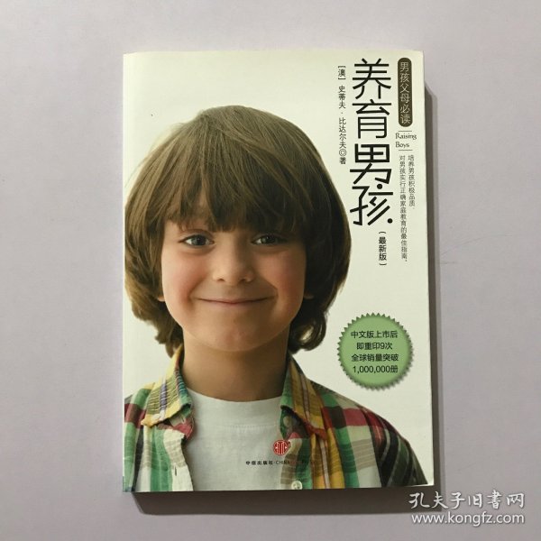 养育男孩