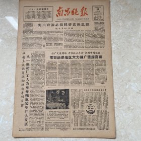 南昌晚报 1965年10月14日