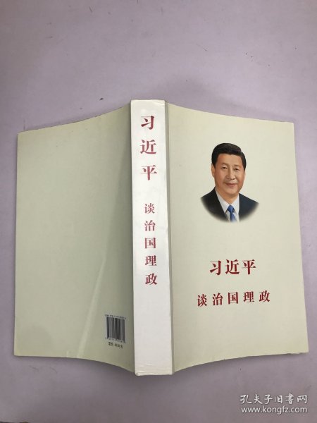 习近平谈治国理政