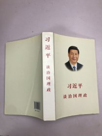 习近平谈治国理政