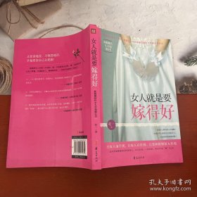 女人就是要嫁得好