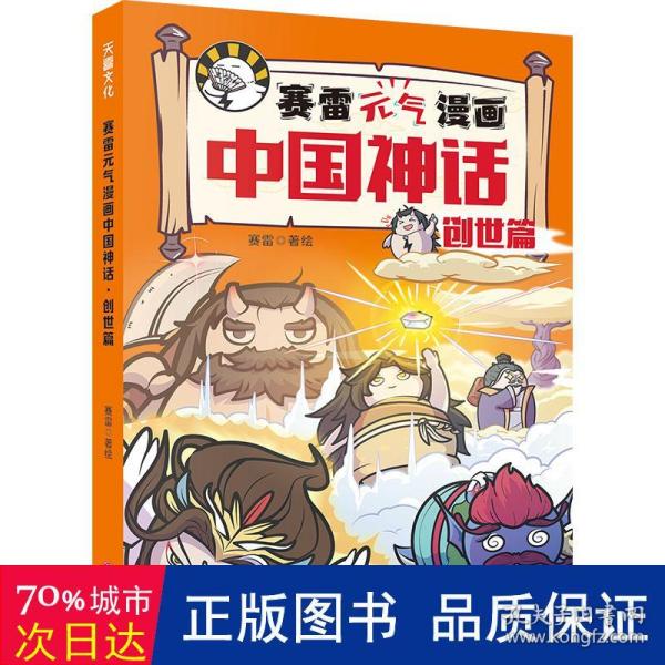 赛雷元气漫画中国神话（全4册）