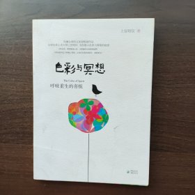 寻找属于你自己的色彩之光：色彩与冥想