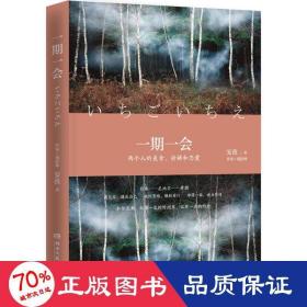 一期一会 青春小说 安孜