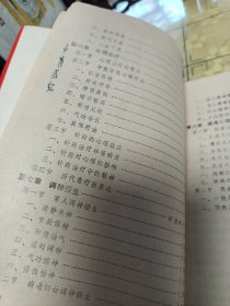 中医心理学原旨