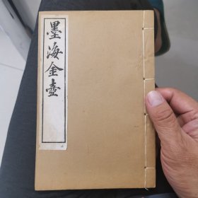 【墨海金壶•子部】宣德鼎彝谱（八卷全）