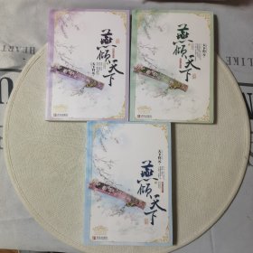 燕倾天下·白金纪念版（上中下）附：《归去来辞》小册子