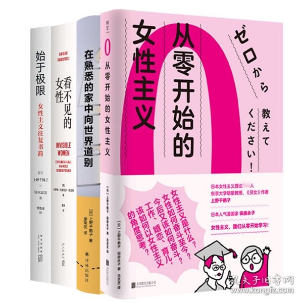 始于极限：女性主义往复书简（上野千鹤子新作：我们要付出多少代价，才能活出想要的人生？）