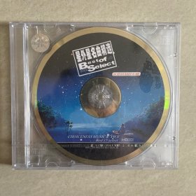 【未拆封】星外星名曲精选 CD 光盘