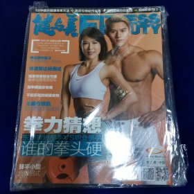 健与美2021.9