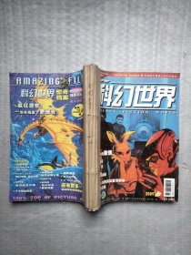 科幻世界2001年1一6