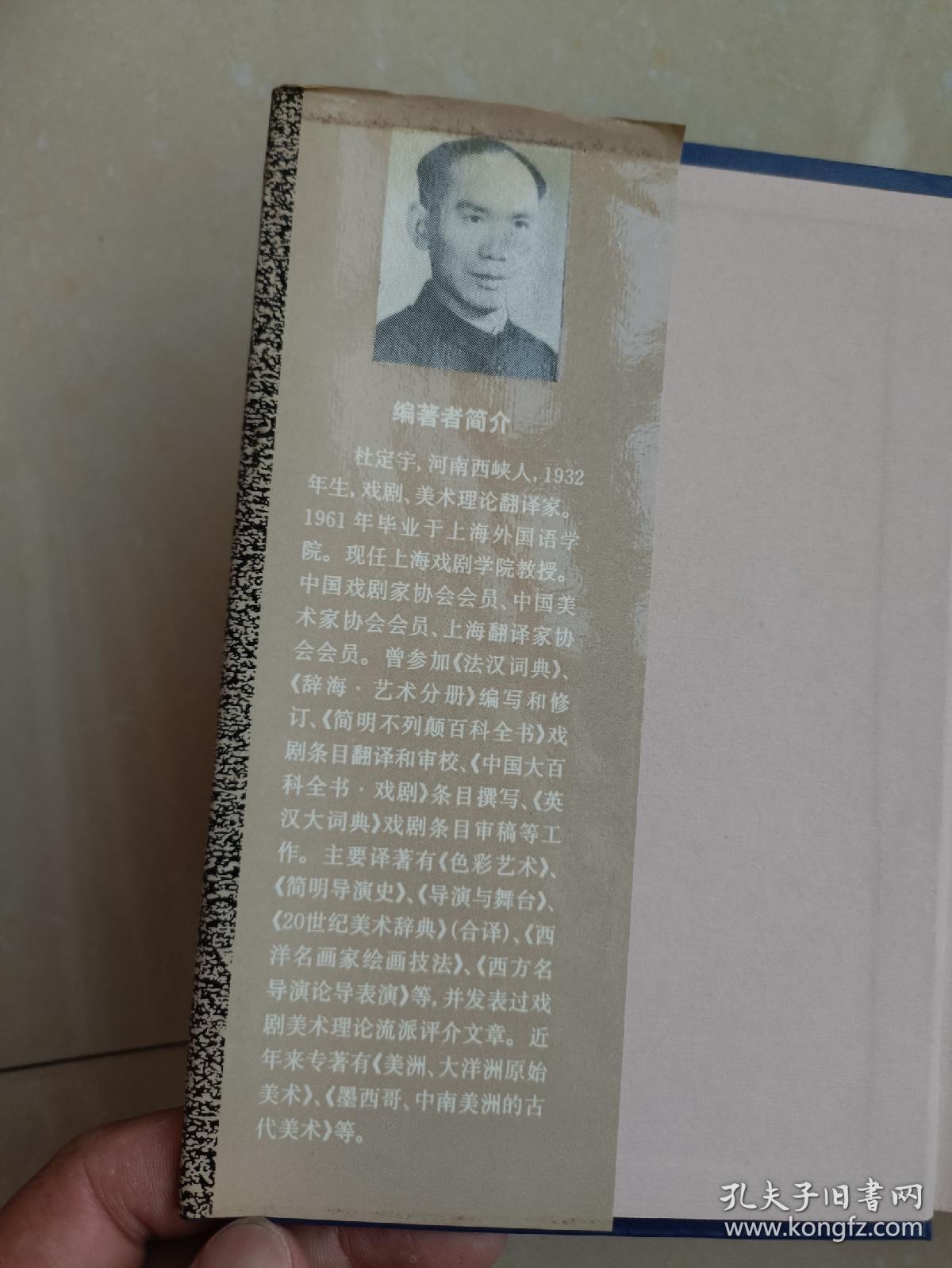 英汉戏剧辞典（签赠本）