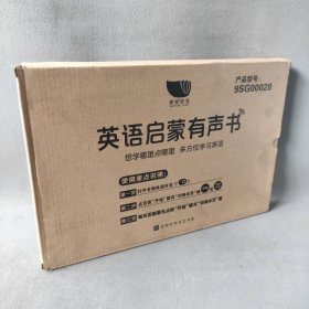 【库存书】英语启蒙有声书