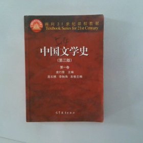 中国文学史第1卷第3版