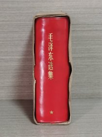 毛泽东选集（一卷本）