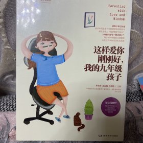 这样爱你刚刚好，我的九年级孩子