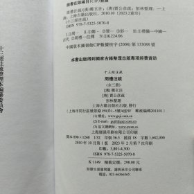 周禮註疏（全三冊）