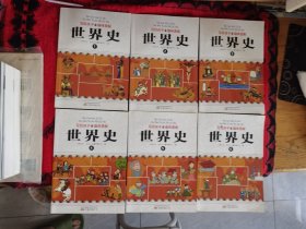 写给孩子的趣味图解世界史（全6册，6本合售）