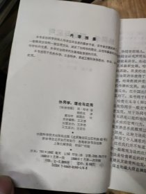 协同学理论与应用