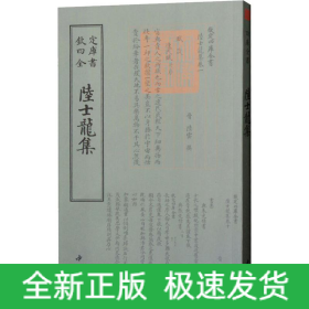 陸士龍集