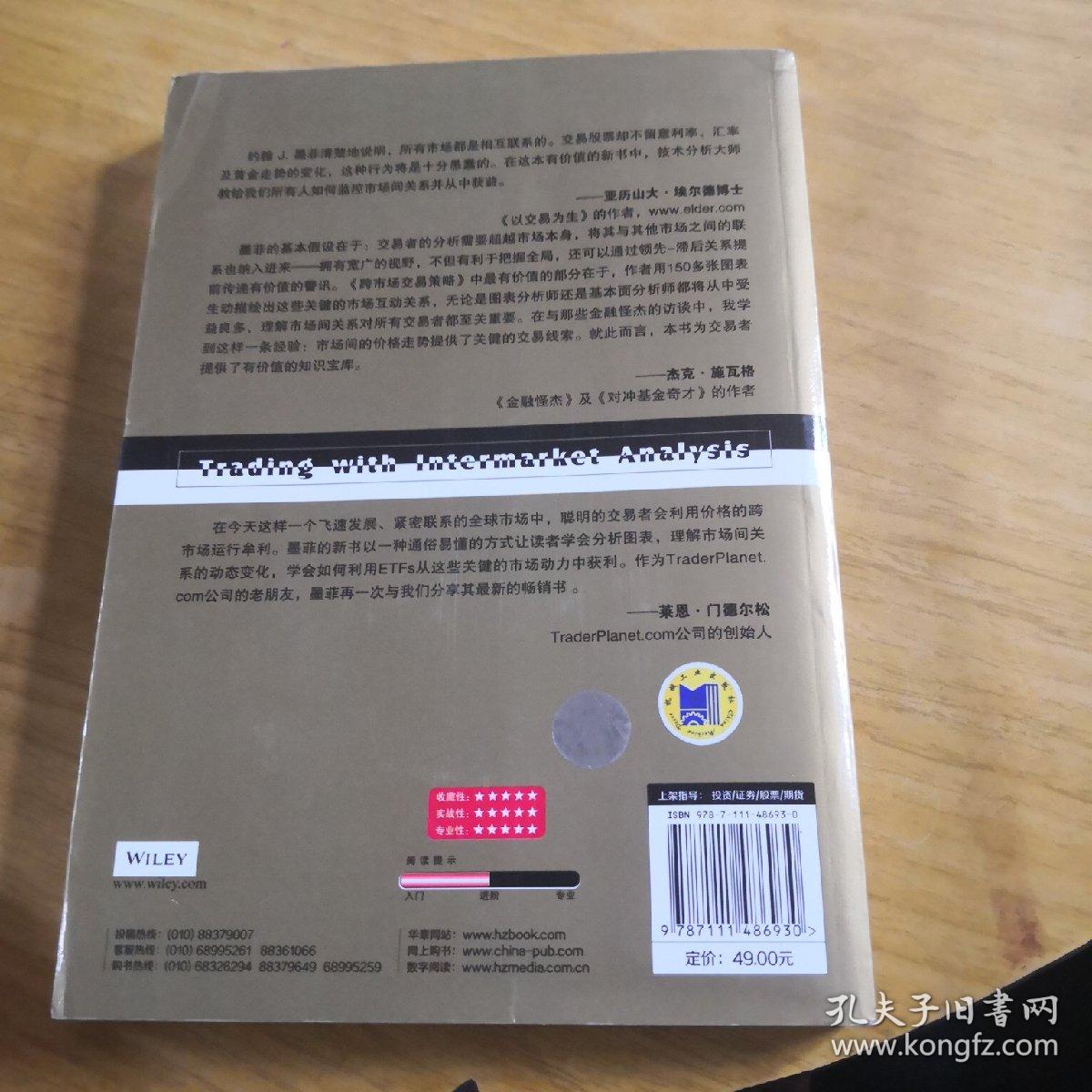 跨市场交易策略