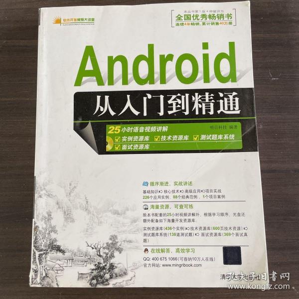 Android从入门到精通