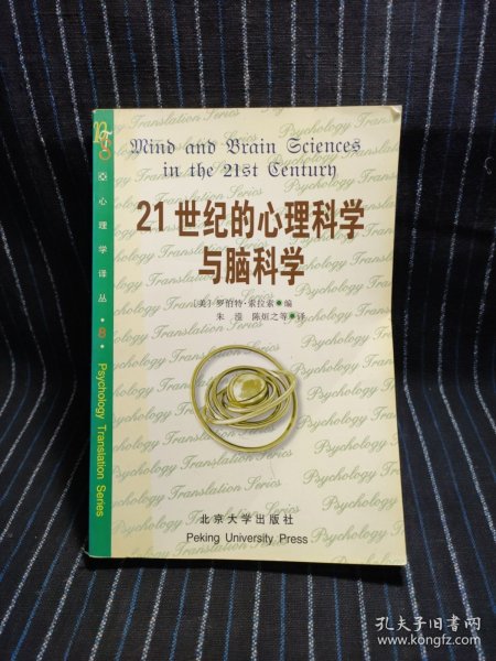 21世纪的心理科学与脑科学