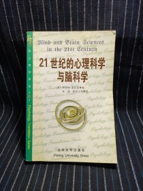 21世纪的心理科学与脑科学