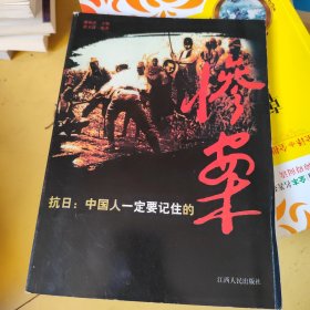 抗日：中国人一定要记住的惨案