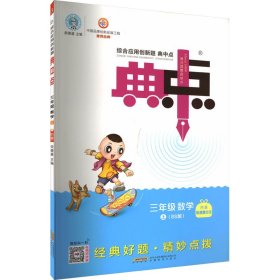 综合应用创新题典中点