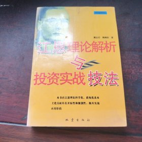 江恩理论解析与实战应用十六讲