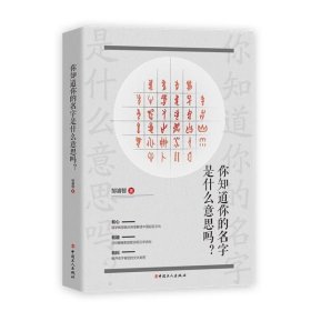 你知道你的名字是什么意思吗？