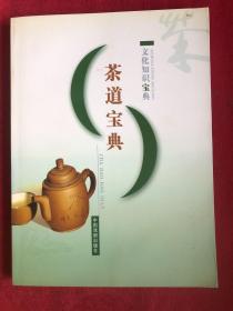 茶道宝典