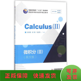 微积分=Calculus.-Ⅱ：英文