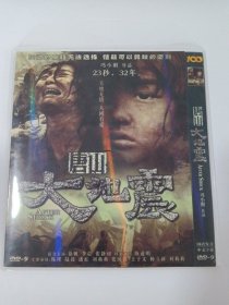 电影： 唐山大地震 1DVD-9 本碟不支持电脑播放 多单合并运费