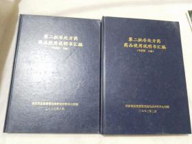 第二批非处方药药品使用说明书汇编（中成药上下）