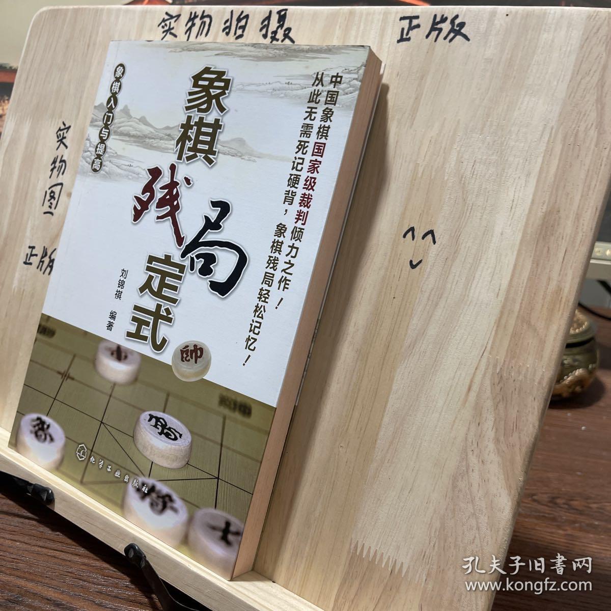 象棋入门与提高 象棋残局定式