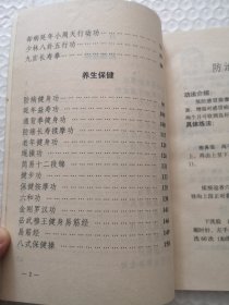 中国民间武功治病锦方（武林）