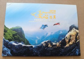中国大山包翼装飞行 邮册（2016）
