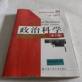 政治科学