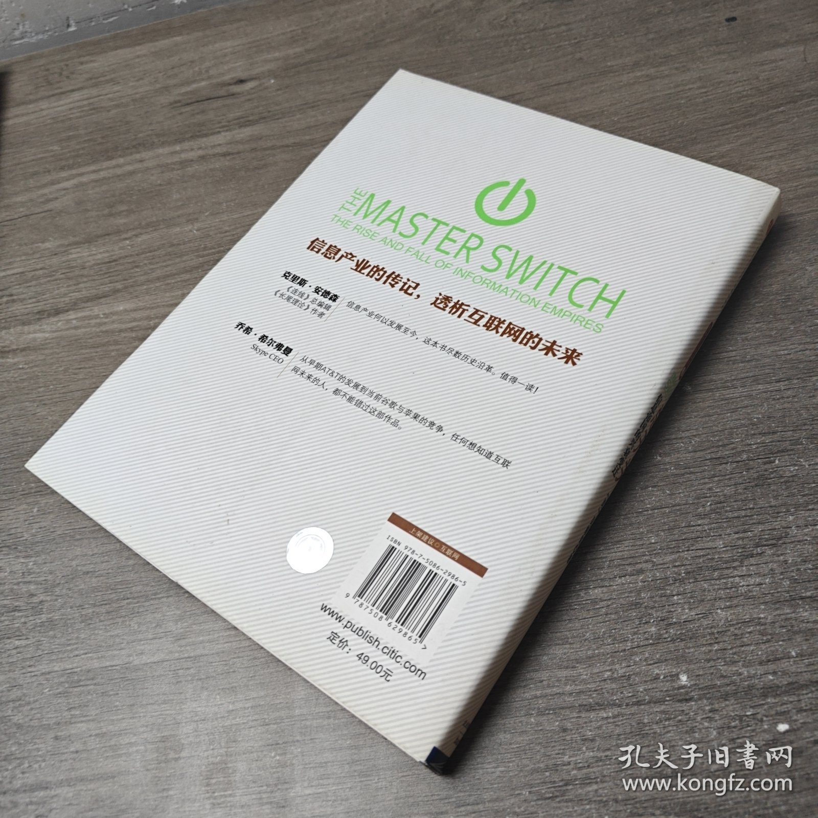 总开关：信息帝国的兴衰变迁