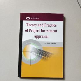 theory and practice of project investment appraisal（研究生用书）