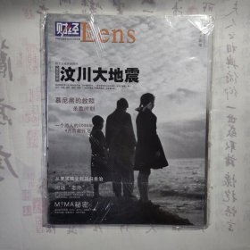 《财经视觉》2008年5月刊，内容丰富，内页干净，品相好！