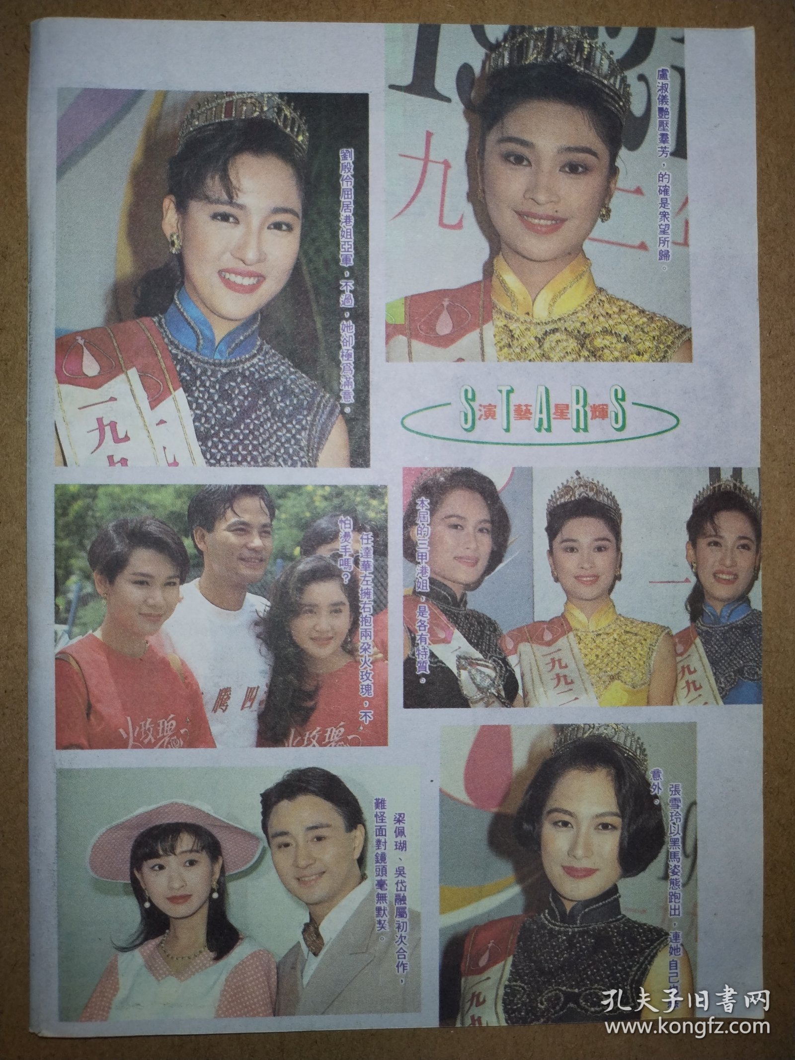 大众电视杂志 刘殷伶、卢淑仪、任达华、崔嘉宝、温碧霞、张雪玲、吴岱融、梁佩瑚、张学友32开彩页（1页2面）