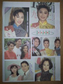 大众电视杂志 刘殷伶、卢淑仪、任达华、崔嘉宝、温碧霞、张雪玲、吴岱融、梁佩瑚、张学友32开彩页（1页2面）