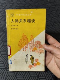 圆通的人际关系