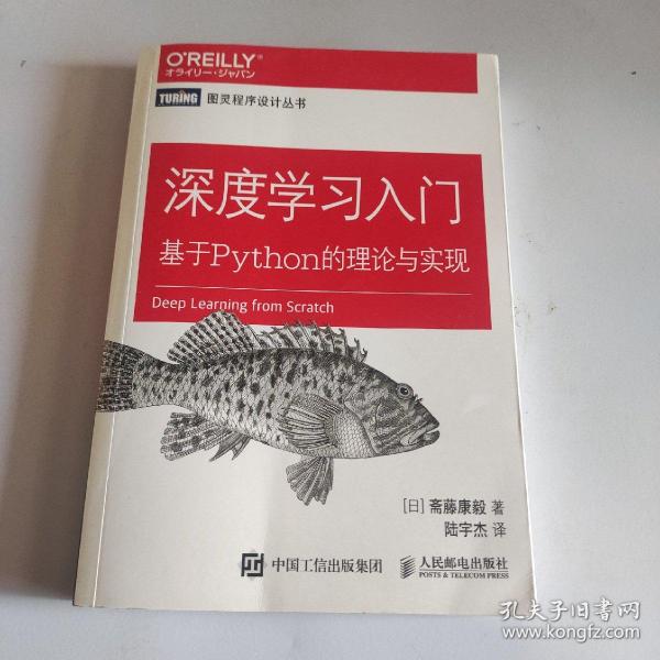 深度学习入门 基于Python的理论与实现